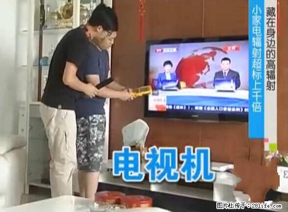 家里的辐射之王竟然是它!比微波炉还高2000倍 - 生活百科 - 晋中生活社区 - 晋中28生活网 jz.28life.net