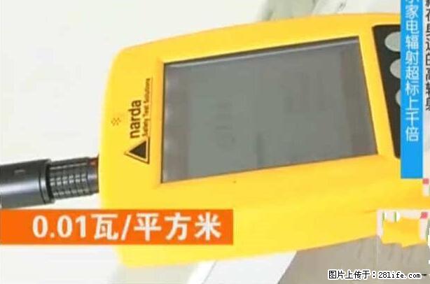 家里的辐射之王竟然是它!比微波炉还高2000倍 - 生活百科 - 晋中生活社区 - 晋中28生活网 jz.28life.net
