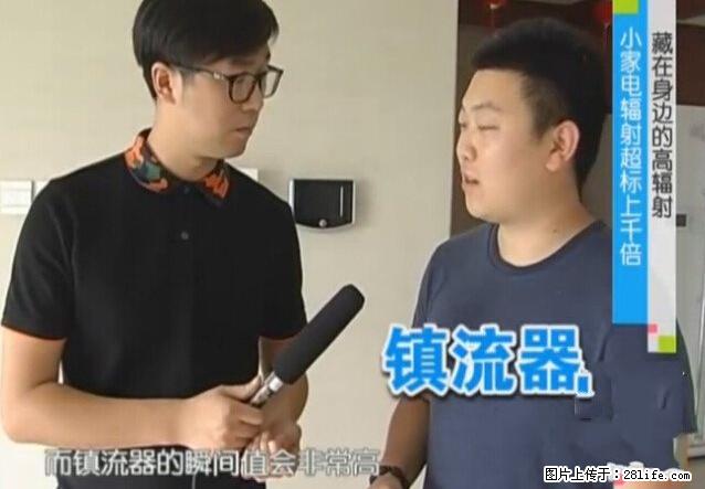 家里的辐射之王竟然是它!比微波炉还高2000倍 - 生活百科 - 晋中生活社区 - 晋中28生活网 jz.28life.net