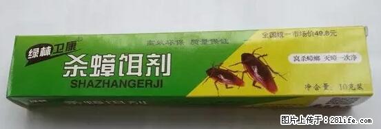 【紧急提醒】如果有“防疫站工作人员”上门灭杀蟑螂，请立刻报警 - 灌水专区 - 晋中生活社区 - 晋中28生活网 jz.28life.net