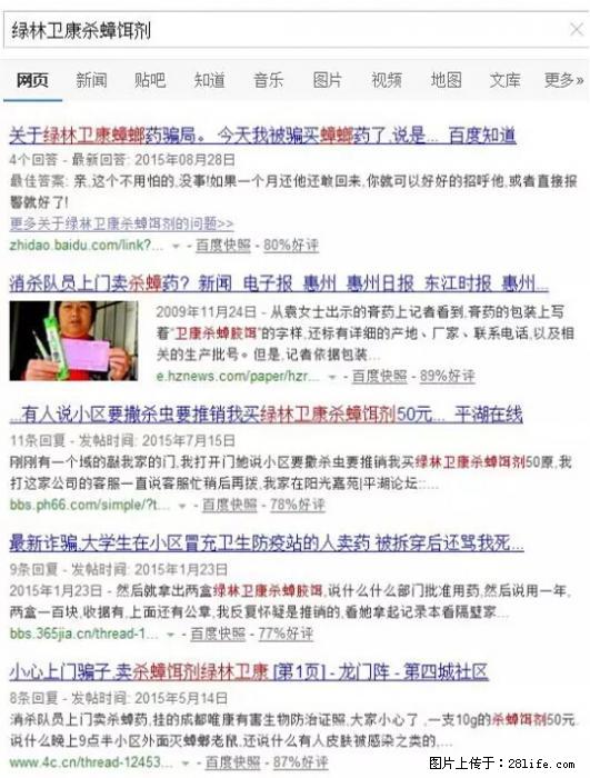 【紧急提醒】如果有“防疫站工作人员”上门灭杀蟑螂，请立刻报警 - 灌水专区 - 晋中生活社区 - 晋中28生活网 jz.28life.net