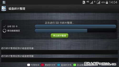 安卓手机手机如何进行磁盘碎片整理 - 生活百科 - 晋中生活社区 - 晋中28生活网 jz.28life.net