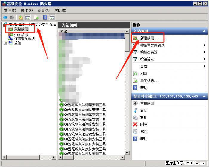 如何关闭局域网共享端口 - 生活百科 - 晋中生活社区 - 晋中28生活网 jz.28life.net