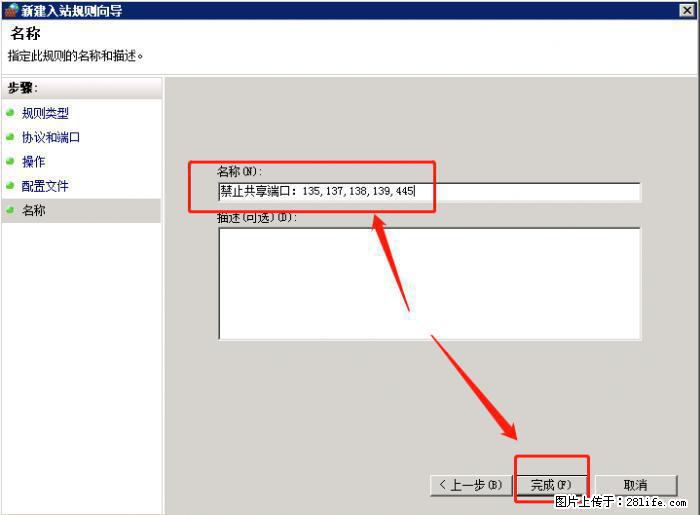 如何关闭局域网共享端口 - 生活百科 - 晋中生活社区 - 晋中28生活网 jz.28life.net