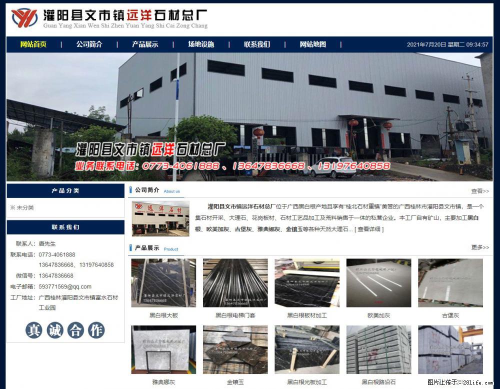 灌阳县文市镇远洋石材总厂 shicai158.julong5.com - 网站推广 - 广告专区 - 晋中分类信息 - 晋中28生活网 jz.28life.net
