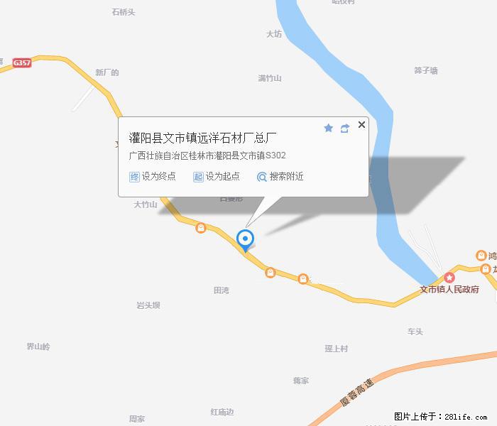 灌阳县文市镇远洋石材总厂 shicai158.julong5.com - 网站推广 - 广告专区 - 晋中分类信息 - 晋中28生活网 jz.28life.net