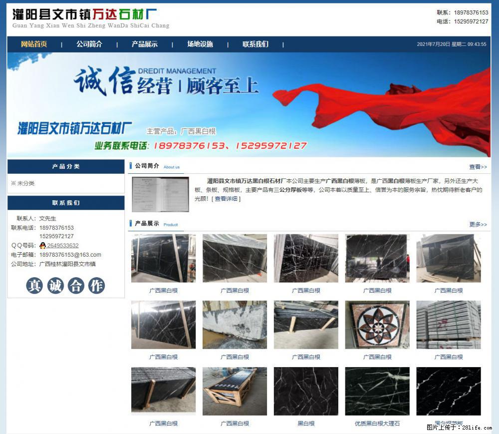 灌阳县文市镇万达石材厂 www.shicai3.cn - 网站推广 - 广告专区 - 晋中分类信息 - 晋中28生活网 jz.28life.net
