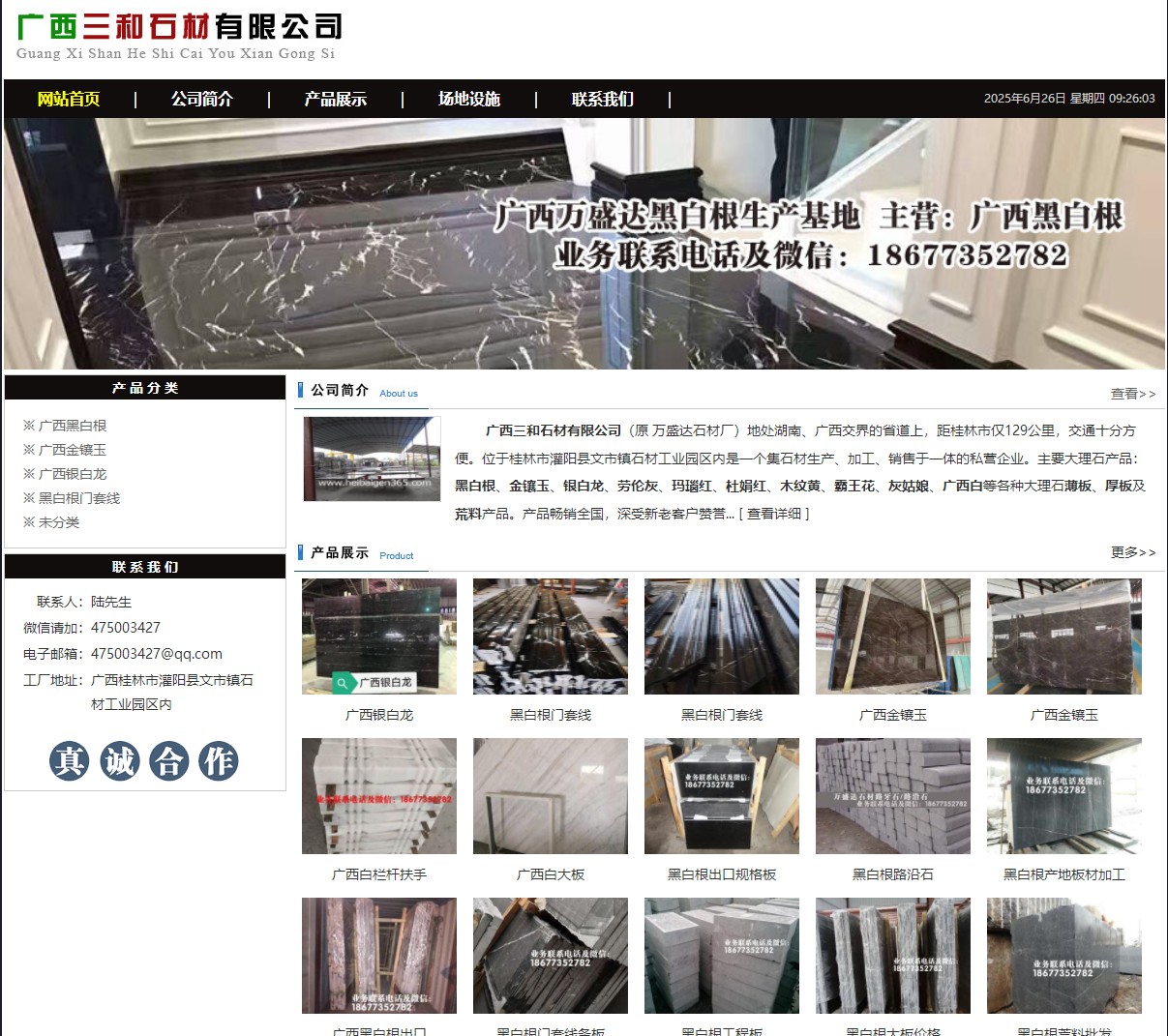 广西三和石材有限公司 shicai6.julong5.com - 网站推广 - 广告专区 - 晋中分类信息 - 晋中28生活网 jz.28life.net