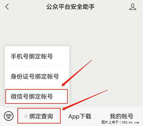 如何删除绑定别人的微信公众号运营帐号？ - 生活百科 - 晋中生活社区 - 晋中28生活网 jz.28life.net