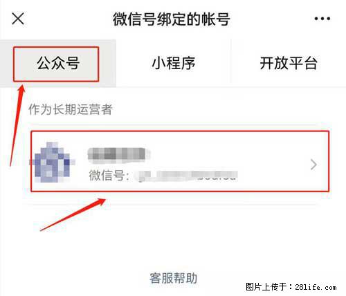 如何删除绑定别人的微信公众号运营帐号？ - 生活百科 - 晋中生活社区 - 晋中28生活网 jz.28life.net