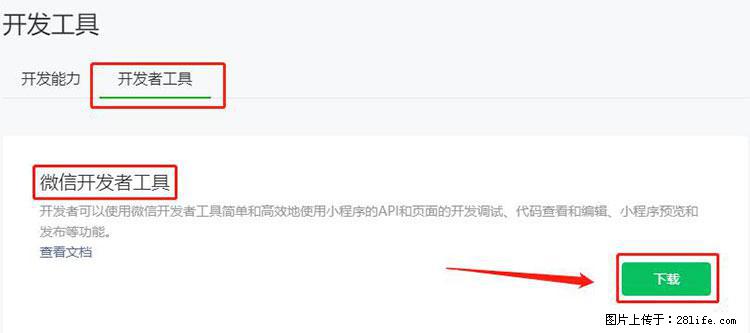 如何简单的让你开发的移动端网站在微信小程序里显示？ - 生活百科 - 晋中生活社区 - 晋中28生活网 jz.28life.net
