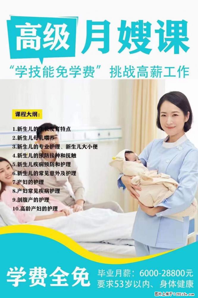 为什么要学习月嫂，育婴师？ - 其他广告 - 广告专区 - 晋中分类信息 - 晋中28生活网 jz.28life.net