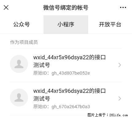 如何彻底解绑微信号绑定的小程序测试号？ - 生活百科 - 晋中生活社区 - 晋中28生活网 jz.28life.net