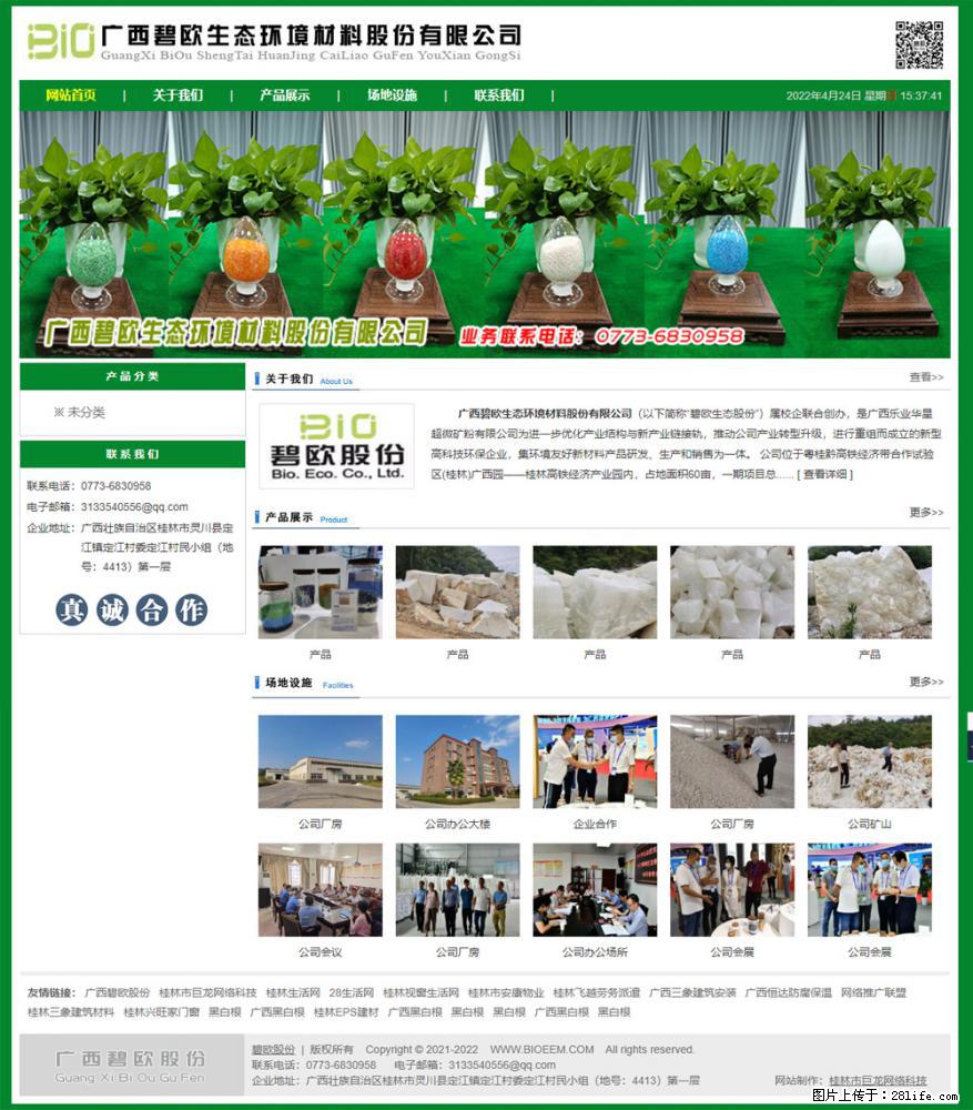广西碧欧生态环境材料股份有限公司 bioeem.julong5.com - 网站推广 - 广告专区 - 晋中分类信息 - 晋中28生活网 jz.28life.net