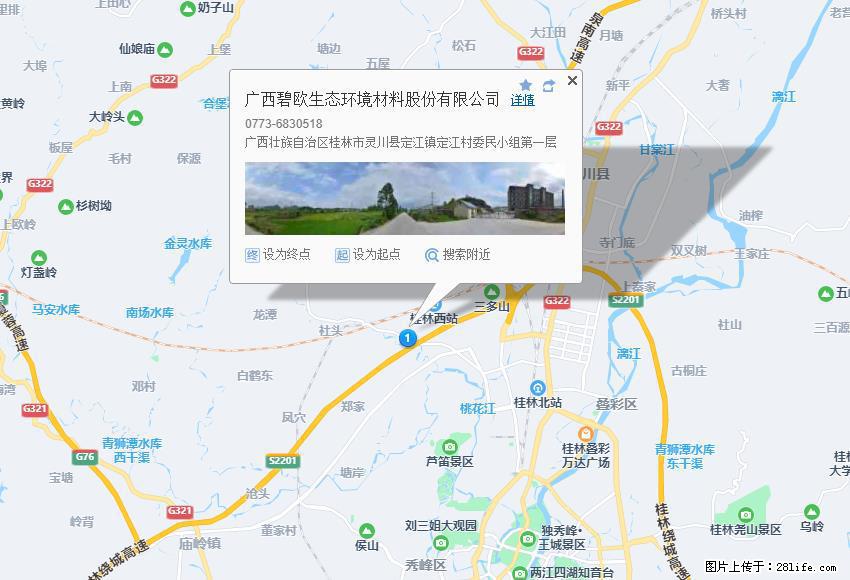 广西碧欧生态环境材料股份有限公司 bioeem.julong5.com - 网站推广 - 广告专区 - 晋中分类信息 - 晋中28生活网 jz.28life.net