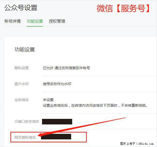 微信公众号设置-功能设置-为什么没有【网页授权域名】项？ - 生活百科 - 晋中生活社区 - 晋中28生活网 jz.28life.net