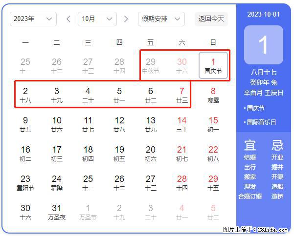 好消息，2023年中秋节与国庆节假期重合在一起，有望连休9天？？？ - 灌水专区 - 晋中生活社区 - 晋中28生活网 jz.28life.net