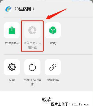 微信小程序【分享到朋友圈】灰色不能点击解决方法，分享到朋友圈源码 - 生活百科 - 晋中生活社区 - 晋中28生活网 jz.28life.net