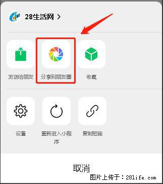 微信小程序【分享到朋友圈】灰色不能点击解决方法，分享到朋友圈源码 - 生活百科 - 晋中生活社区 - 晋中28生活网 jz.28life.net