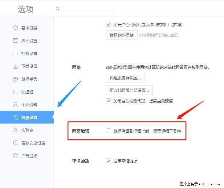360极速浏览器 如何禁止提示“小窗口播放”？ - 生活百科 - 晋中生活社区 - 晋中28生活网 jz.28life.net