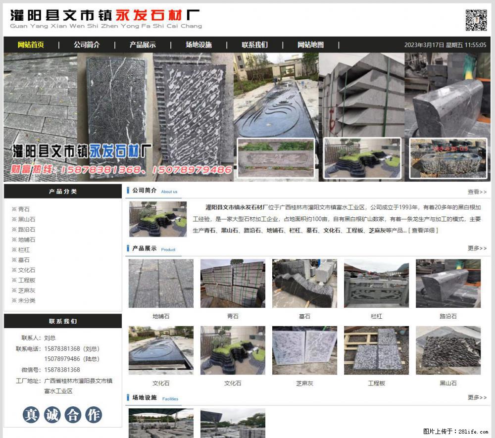 灌阳县文市镇永发石材厂 www.shicai89.com - 新手上路 - 晋中生活社区 - 晋中28生活网 jz.28life.net