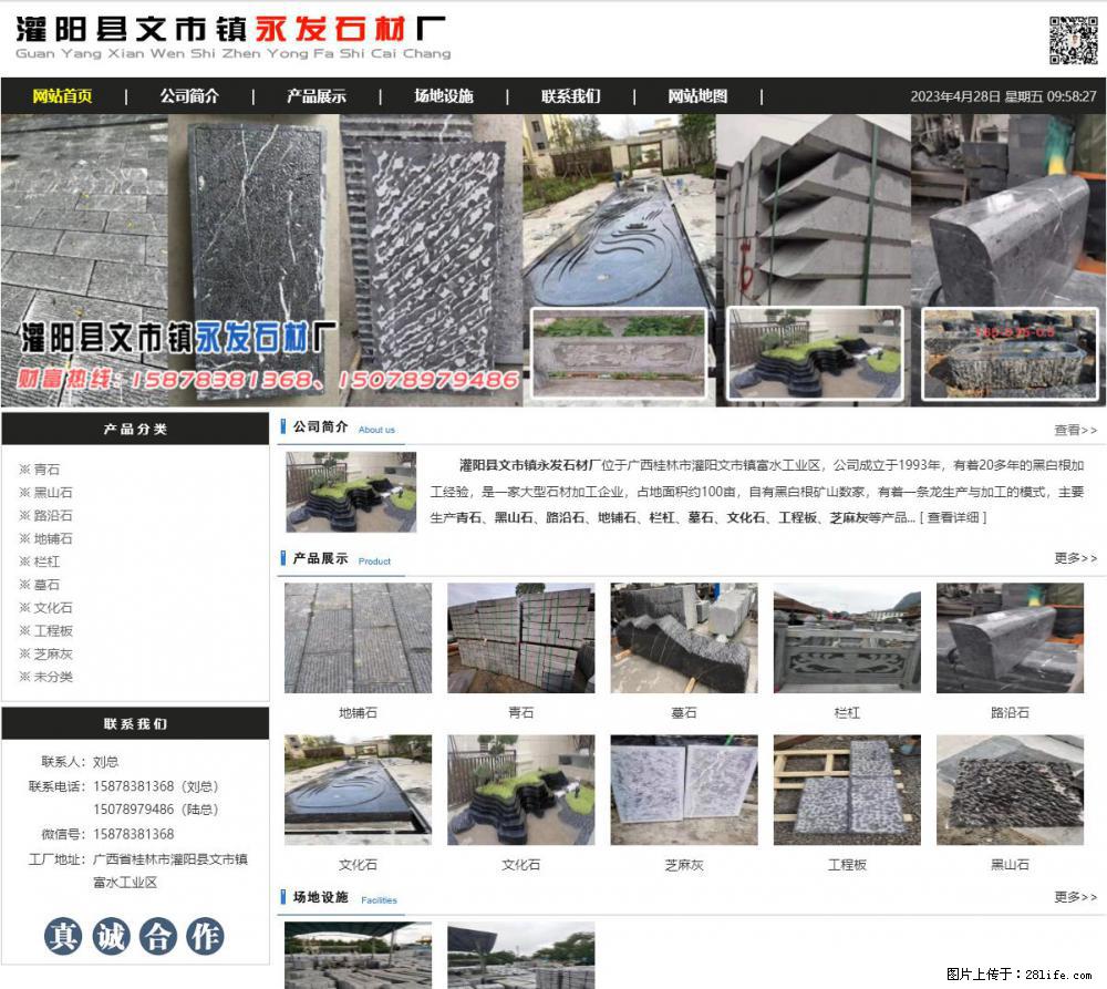 墓石 - 灌阳县文市镇永发石材厂 www.shicai89.com - 综合信息 - 其他综合 - 晋中分类信息 - 晋中28生活网 jz.28life.net
