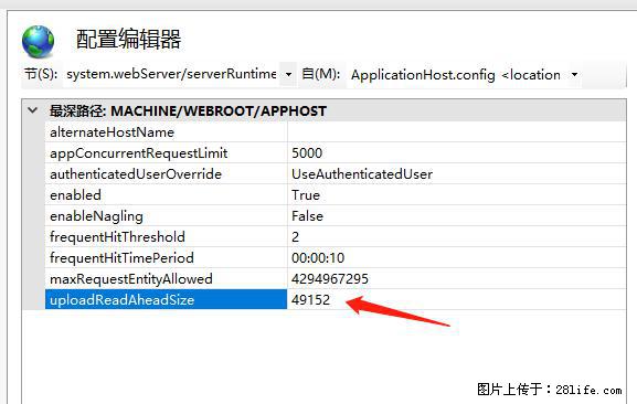 IIS7上传大文件报错：未显示页面，因为请求实体过大，HPPT状态码为413错误。 - 生活百科 - 晋中生活社区 - 晋中28生活网 jz.28life.net