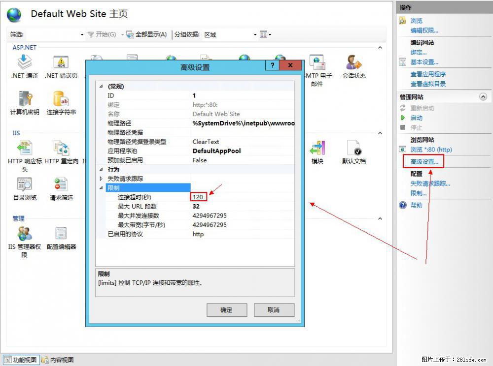 IIS7上传大文件报错：未显示页面，因为请求实体过大，HPPT状态码为413错误。 - 生活百科 - 晋中生活社区 - 晋中28生活网 jz.28life.net