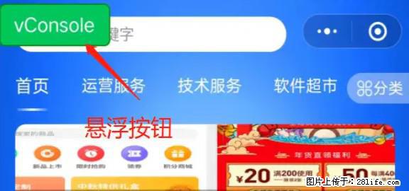 微信小程序正式版左上角出现vConsole按钮，如何去掉？ - 生活百科 - 晋中生活社区 - 晋中28生活网 jz.28life.net