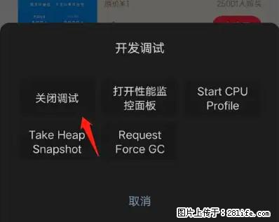微信小程序正式版左上角出现vConsole按钮，如何去掉？ - 生活百科 - 晋中生活社区 - 晋中28生活网 jz.28life.net