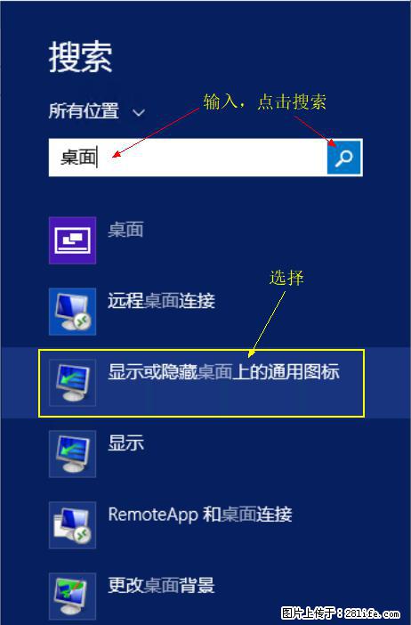 Windows 2012 r2 中如何显示或隐藏桌面图标 - 生活百科 - 晋中生活社区 - 晋中28生活网 jz.28life.net