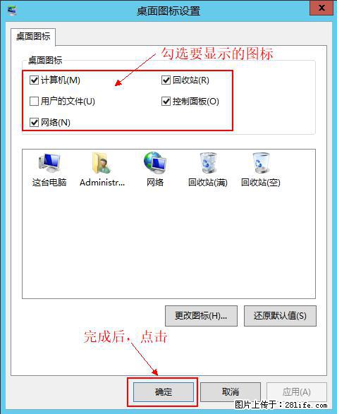 Windows 2012 r2 中如何显示或隐藏桌面图标 - 生活百科 - 晋中生活社区 - 晋中28生活网 jz.28life.net