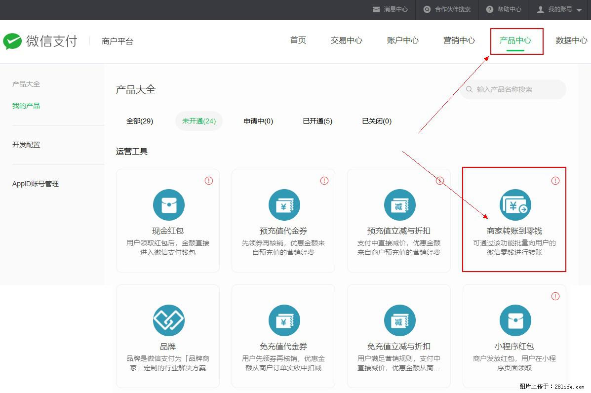 微信小程序开发，如何实现提现到用户微信钱包？ - 生活百科 - 晋中生活社区 - 晋中28生活网 jz.28life.net
