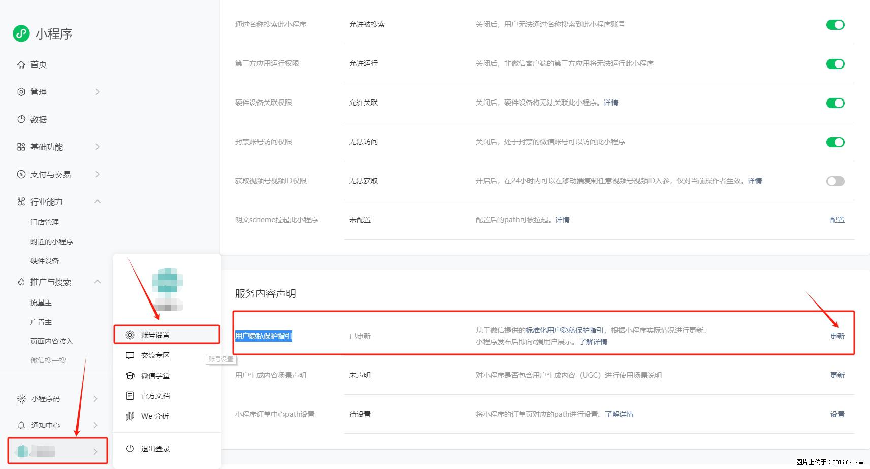 微信小程序，在哪里设置【用户隐私保护指引】？ - 生活百科 - 晋中生活社区 - 晋中28生活网 jz.28life.net