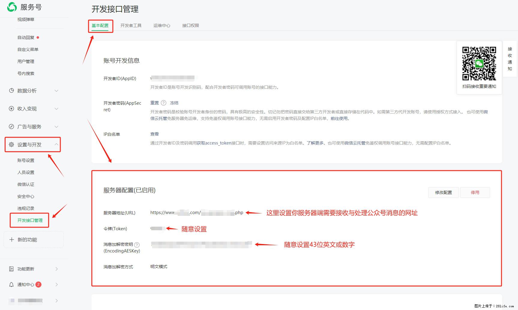 微信公众号机器人如何开发？服务器端以PHP为例 - 生活百科 - 晋中生活社区 - 晋中28生活网 jz.28life.net