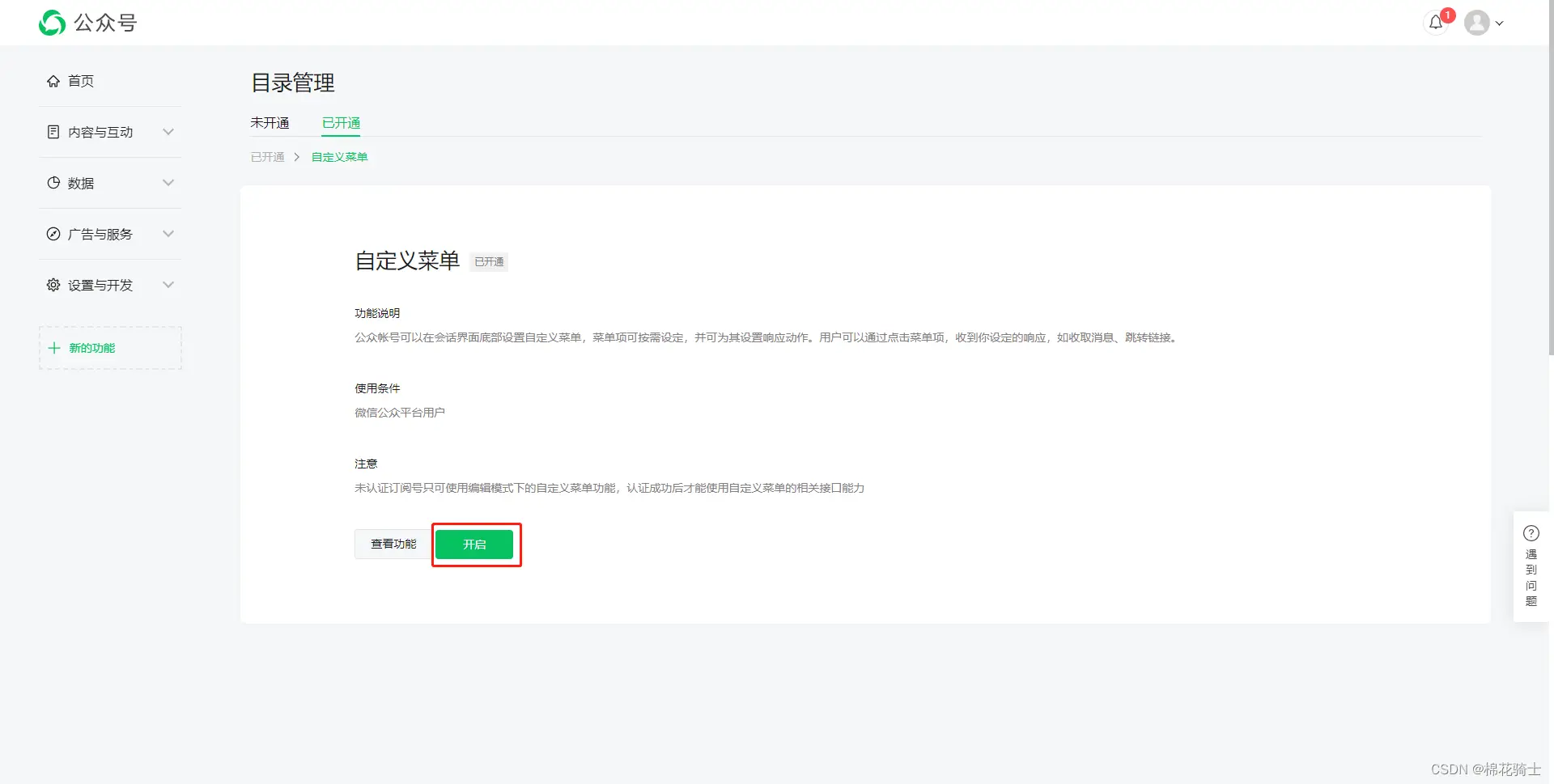 微信公众号自定义菜单如何与服务器配置同时启用 - 生活百科 - 晋中生活社区 - 晋中28生活网 jz.28life.net