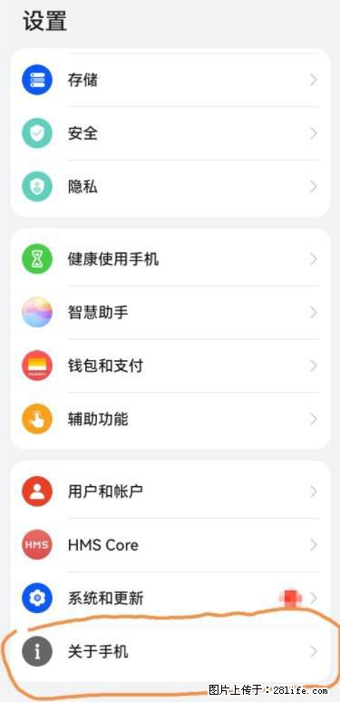 华为手机Mate30 如何开启开发者选项？ - 生活百科 - 晋中生活社区 - 晋中28生活网 jz.28life.net