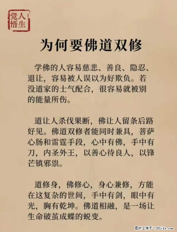 【觉悟人生】为何要佛道双修？ - 灌水专区 - 晋中生活社区 - 晋中28生活网 jz.28life.net