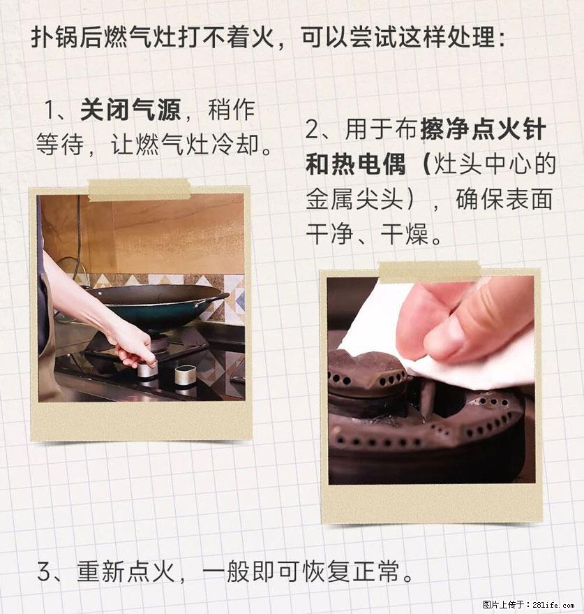 煲汤煮面时，溢锅了，清理干净后，燃气灶却一直点不着火怎么办？ - 家居生活 - 晋中生活社区 - 晋中28生活网 jz.28life.net