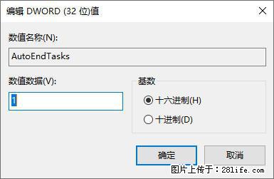 电脑windows10如何设置关机时自动结束任务快速关机 - 生活百科 - 晋中生活社区 - 晋中28生活网 jz.28life.net