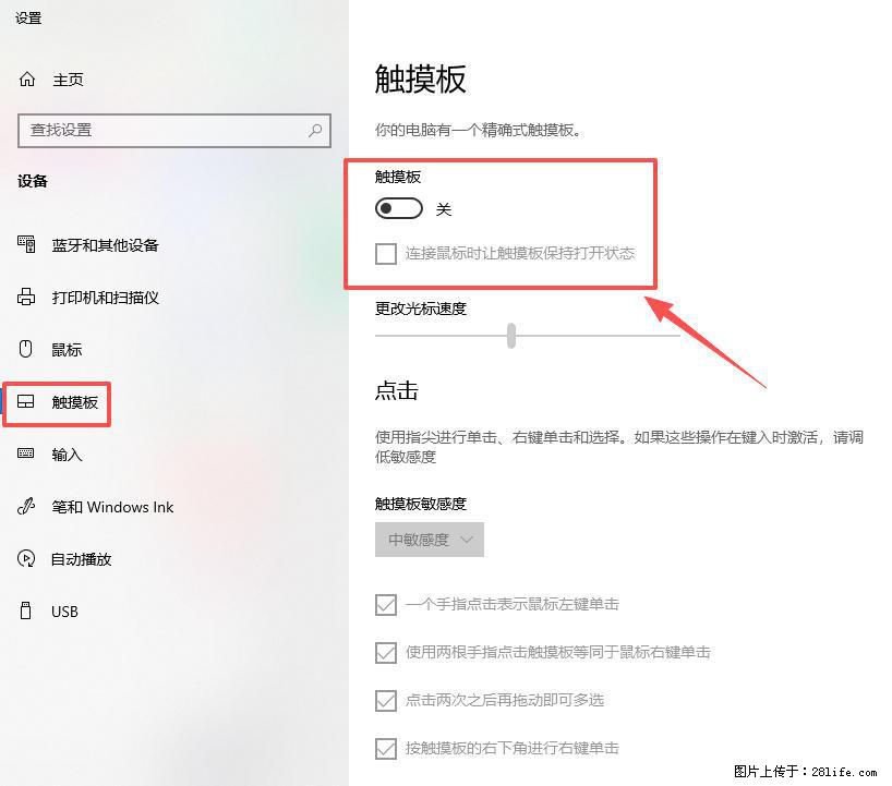 笔记本电脑win10如何禁用鼠标触摸板 - 生活百科 - 晋中生活社区 - 晋中28生活网 jz.28life.net