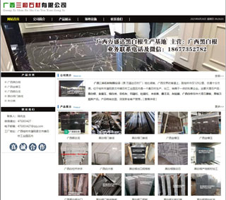 广西三和石材有限公司 shicai6.julong5.com - 晋中28生活网 jz.28life.net