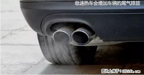 你知道怎么热车和取暖吗？ - 车友部落 - 晋中生活社区 - 晋中28生活网 jz.28life.net