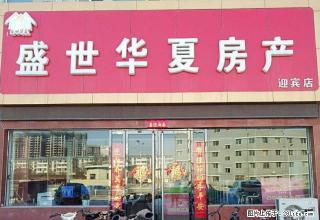 迎宾街铁建小区高层底商盛世华夏房产转让。 - 晋中28生活网 jz.28life.net