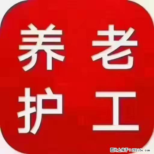 上海国企养老院，星级酒店环境，招聘养老护工 - 职场交流 - 晋中生活社区 - 晋中28生活网 jz.28life.net