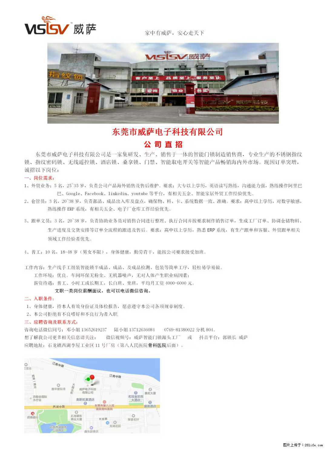 【东莞市威萨电子科技有限公司】公司直招：外贸业务、仓管员、跟单文员、普工 - 职场交流 - 晋中生活社区 - 晋中28生活网 jz.28life.net