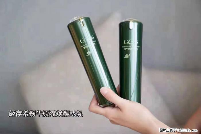 【姬存希】蜗牛原液焕颜水乳 - 生活日用品 - 居家生活 - 晋中分类信息 - 晋中28生活网 jz.28life.net