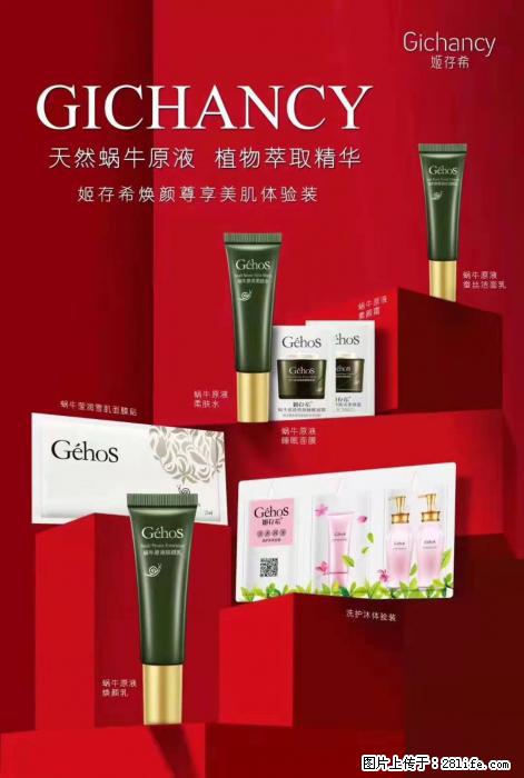 【姬存希】天然蜗牛原液，植物萃取精华 - 生活日用品 - 居家生活 - 晋中分类信息 - 晋中28生活网 jz.28life.net