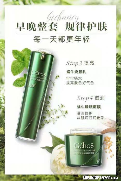 【姬存希】蜗牛四件套，清洁、补水、滋养、锁水，周全养肤 - 其他广告 - 广告专区 - 晋中分类信息 - 晋中28生活网 jz.28life.net