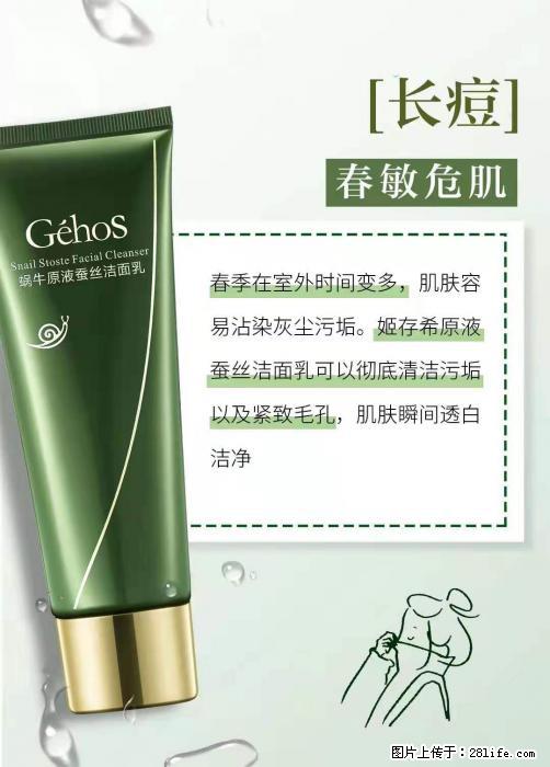 长痘？瘙痒？干燥？泛红？让【姬存希】来治愈你 - 生活百科 - 晋中生活社区 - 晋中28生活网 jz.28life.net